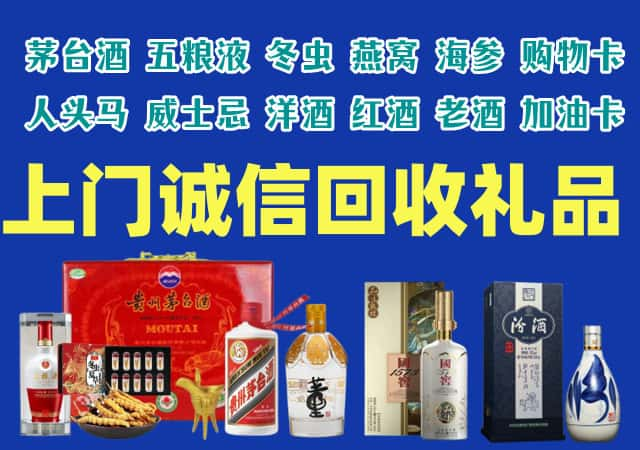 宝清县烟酒回收店